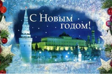 Поздравляем с наступающим Новым Годом и светлым праздником Рождества Христова! Желаем счастья, здоровья, успехов и много новых поводов для радости в наступающем году!
