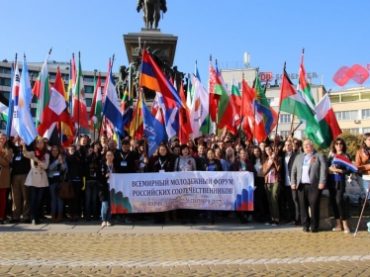 Тема IV Всемирного молодежного форума российских соотечественников в Софии — «Россия и мир»