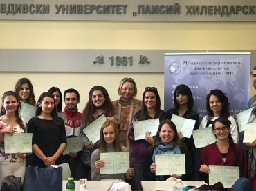 Российские специалисты провели семинары для журналистов русскоязычных СМИ Болгарии