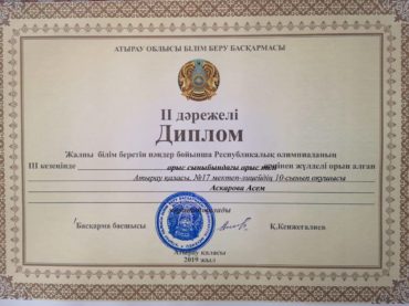 Школьница из «Былины» стала победителем олимпиады Атырауской области по русскому языку