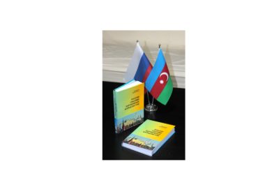 В Баку представили книгу «Россия глазами зарубежных журналистов»
