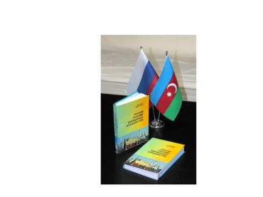 В Баку представили книгу «Россия глазами зарубежных журналистов»