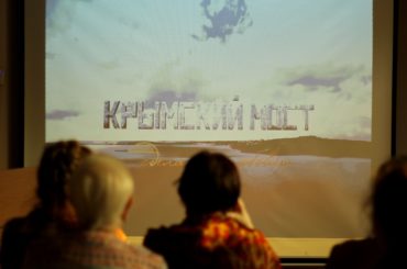 В РЦНК в Астане состоялся показ фильма «Крымский мост. Сделано с любовью!»