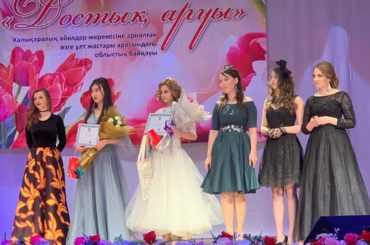 Областной конкурс красоты и талантов «Достық Аруы — 2019»