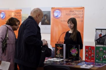 Российские издательства презентовали свои книги в столице