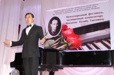 В Уральске прошел международный фестиваль имени Н. Жиганова