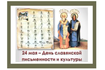 В Усть-Каменогорске отметили День славянской письменности и культуры