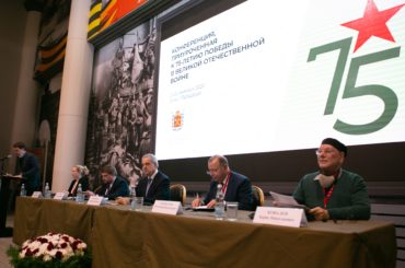 В Санкт-Петербурге открылась конференция, приуроченная к 75-летию Победы в Великой Отечественной войне