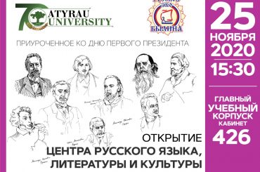 Открытие центра русского языка, литературы и культуры
