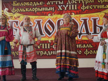 Казахстанско-Российский фестиваль «Беловодье» в Усть-Каменогорске