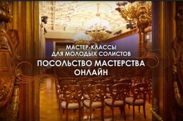 Юные казахстанские музыканты оценили онлайн-мастер-классы Санкт-Петербургского Дома музыки