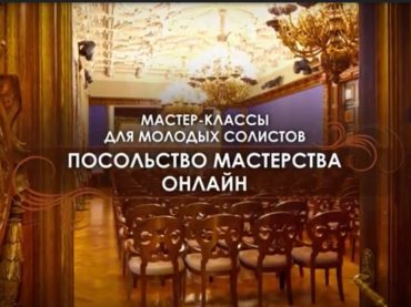 Юные казахстанские музыканты оценили онлайн-мастер-классы Санкт-Петербургского Дома музыки