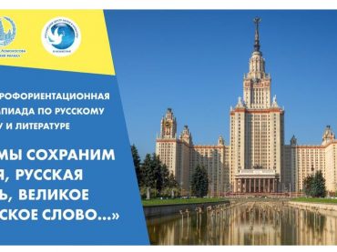 В Нур-Султане прошла XV Олимпиада по русскому языку и литературе