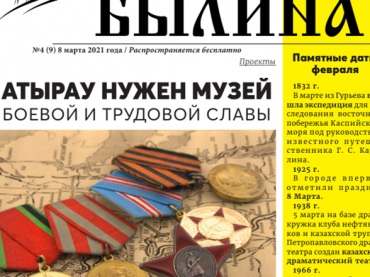Праздничный выпуск газеты «Былина»