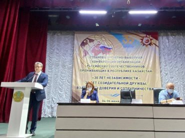 В Капшагае прошла конференция российских соотечественников, проживающих в Казахстане