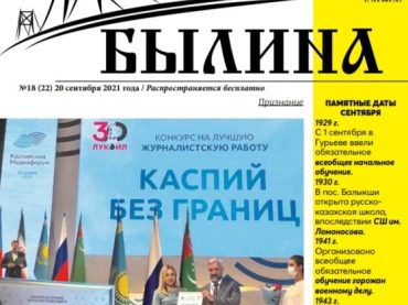 Новый выпуск газеты «Былина»