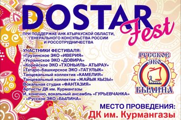 DOSTAR Fest