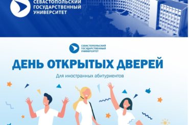 Бюджетные места в Севастопольском государственном университете