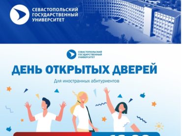 Бюджетные места в Севастопольском государственном университете