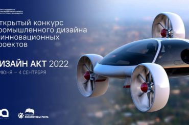 Дизайн Акт-2022