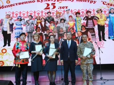 25 лет общественно- культурному центру «Славяне»