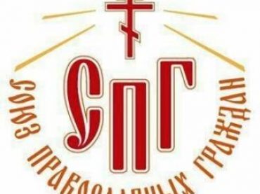 Правление ОО «Союз православных граждан» Казахстана поздравляет вас с праздником Светлого Христова Воскресенья!
