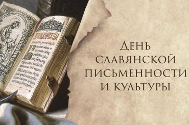 В Алматы состоялась интеллектуальная викторина, посвященная Дню славянской письменности