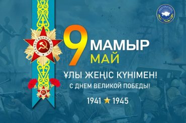 ИСТОРИЧЕСКАЯ ПРАВДА О ВКЛАДЕ КАЗАХСТАНА В ПОБЕДУ В ВОВ