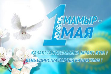 Поздравление митрополита Астанайского и Казахстанского Александра с Днем единства народа Казахстана
