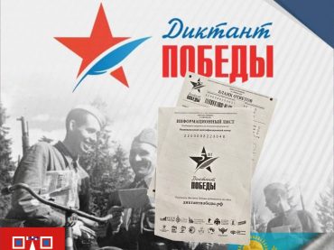 В Семее и Усть-Каменогорске написали Диктант Победы.