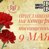 ОО «Союз православных граждан» РК приглашает вас на благотворительный концерт!