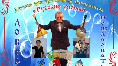 Оркестр народных инструментов «Русские узоры» ДШ №3 и АЦСК г. Алматы объявляет прием учащихся в возрасте от 8 до 13 лет в музыкально-оркестровую студию.