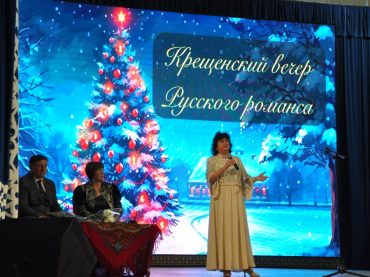 Крещенский вечер русского романса