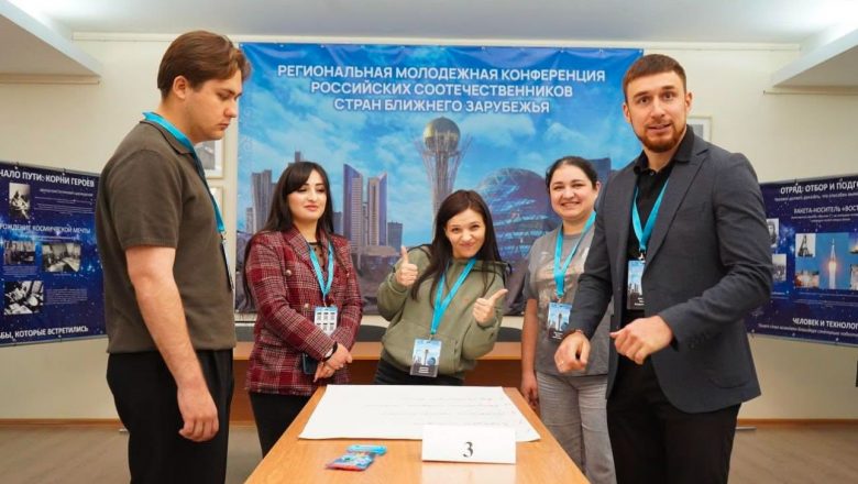 Региональная молодежная конференция российских соотечественников из стран ближнего зарубежья