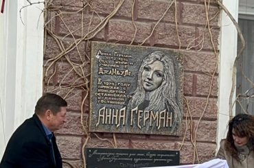 Открытие обновленной мемориальной доски в честь Анны Герман. город Тараз