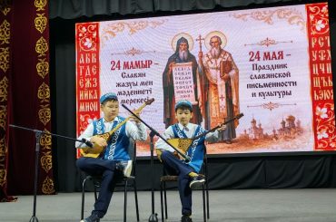 24 мая в День славянской письменности и культуры в Доме дружбы г.УстьКаменогорск