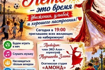 Осетинское этнокультурное объединение «Алан»