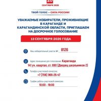 Выборы 2026