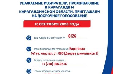 Выборы 2026