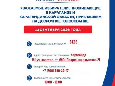 Выборы 2026