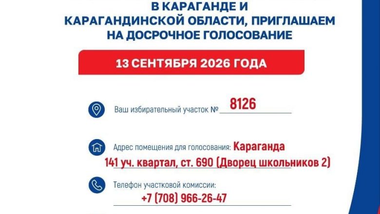 Выборы 2026