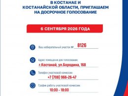 О досрочном голосовании на выборах депутатов Государственной Думы Федерального Собрания Российской Федерации IX созыва в Петропавловске и Костанае